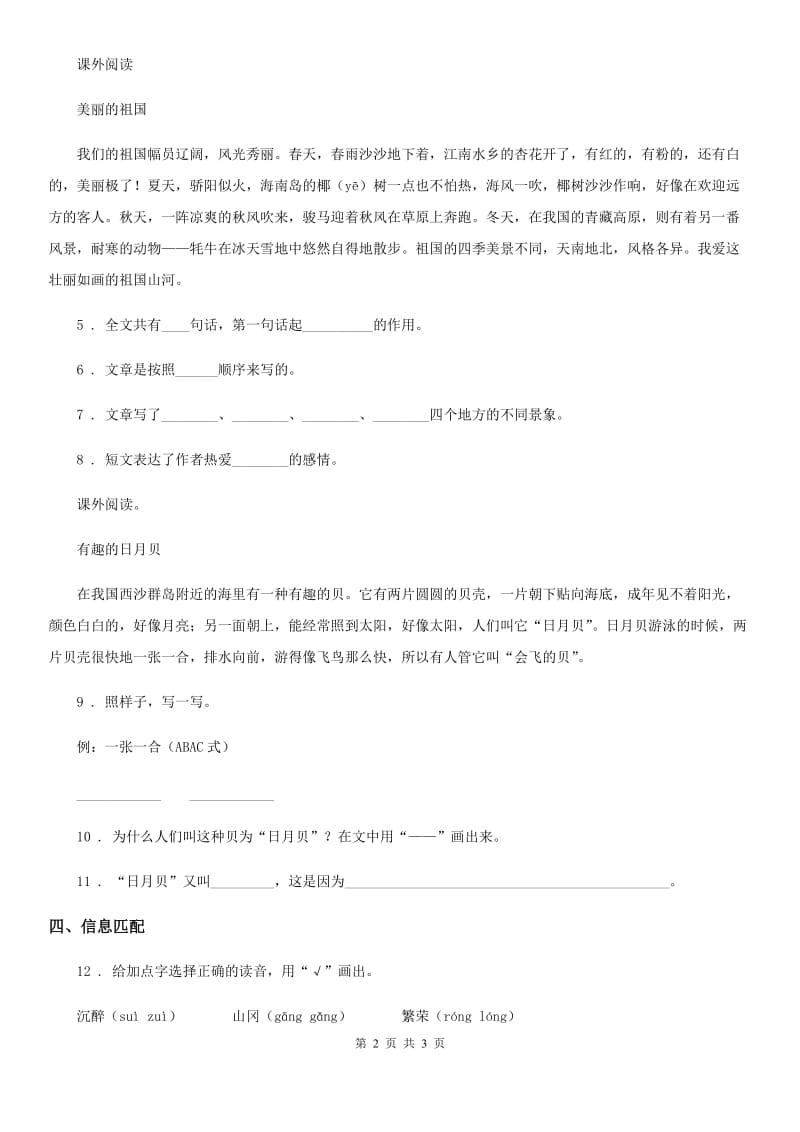 拉萨市2019版语文二年级下册识字3 “贝”的故事练习卷A卷_第2页