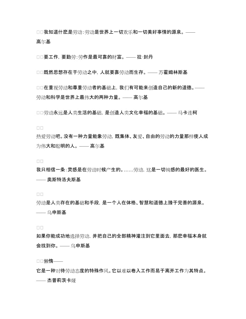 关于五一劳动节的名言名句（一）_第2页