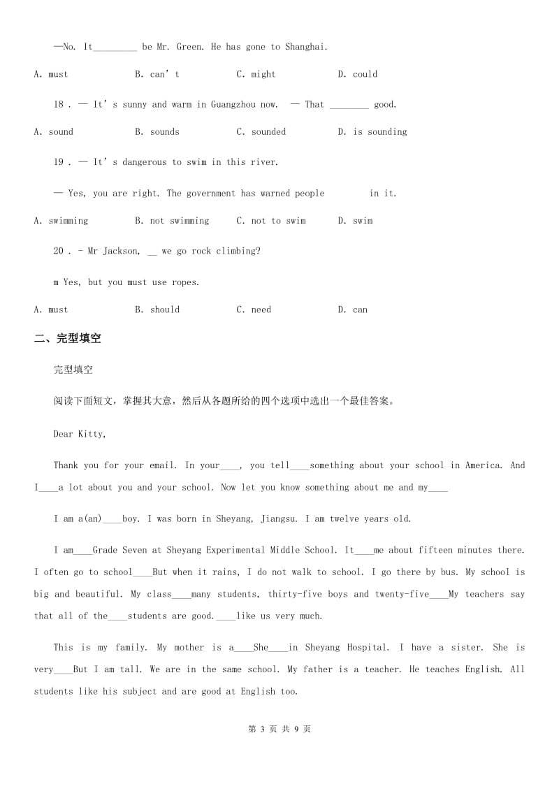 重庆市2020版七年级下学期第一次月考英语试题（I）卷_第3页