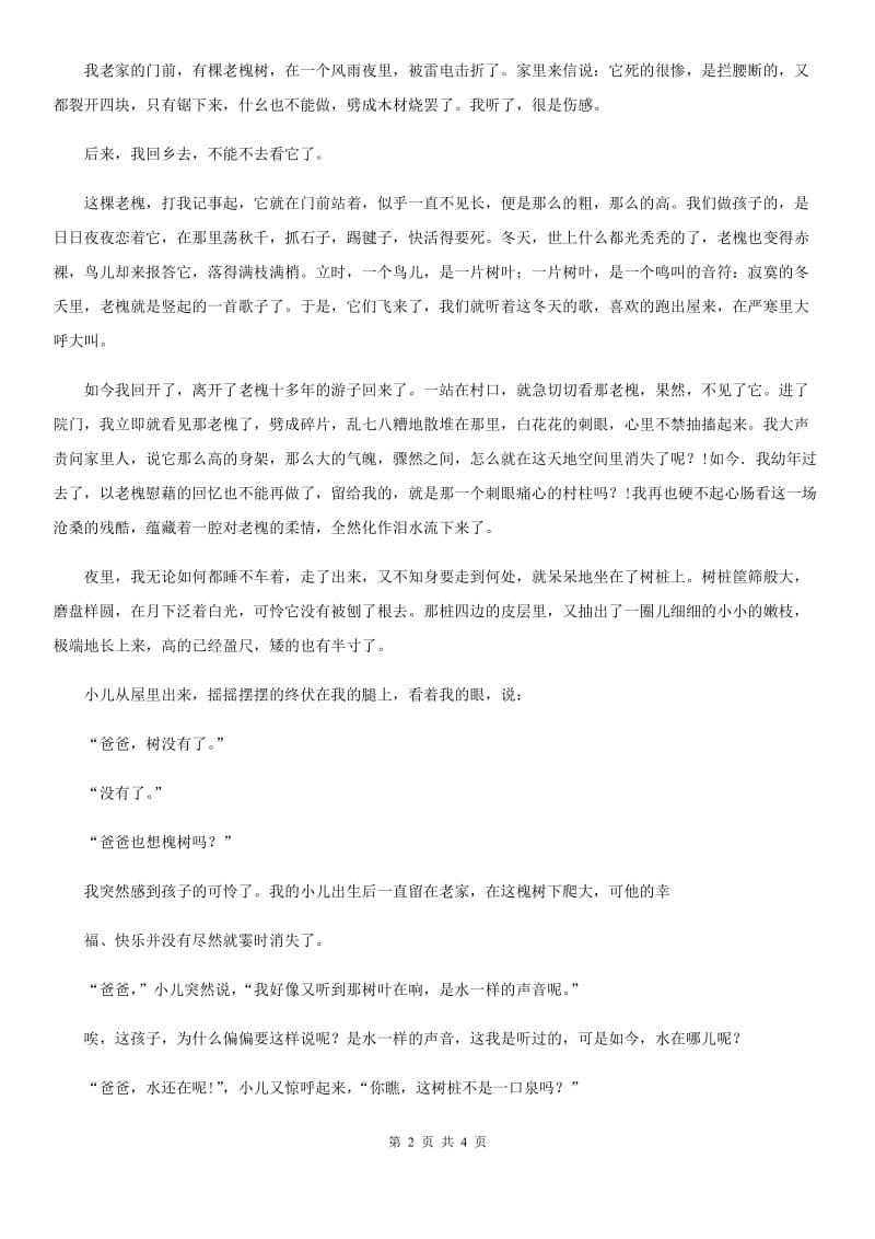 贵州省2020版语文一年级下册第一单元测试卷C卷_第2页
