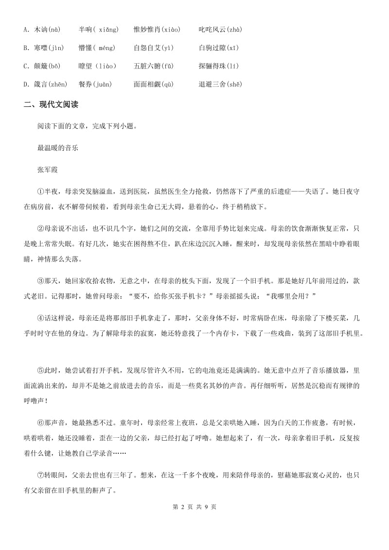 长沙市2019年七年级上学期期中语文试题D卷 (2)_第2页