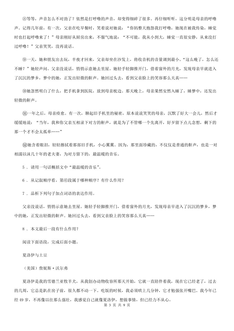 长沙市2019年七年级上学期期中语文试题D卷 (2)_第3页
