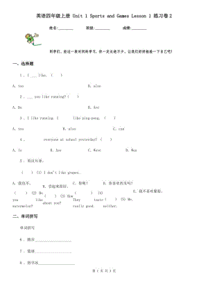 英語四年級(jí)上冊(cè) Unit 1 Sports and Games Lesson 1 練習(xí)卷2