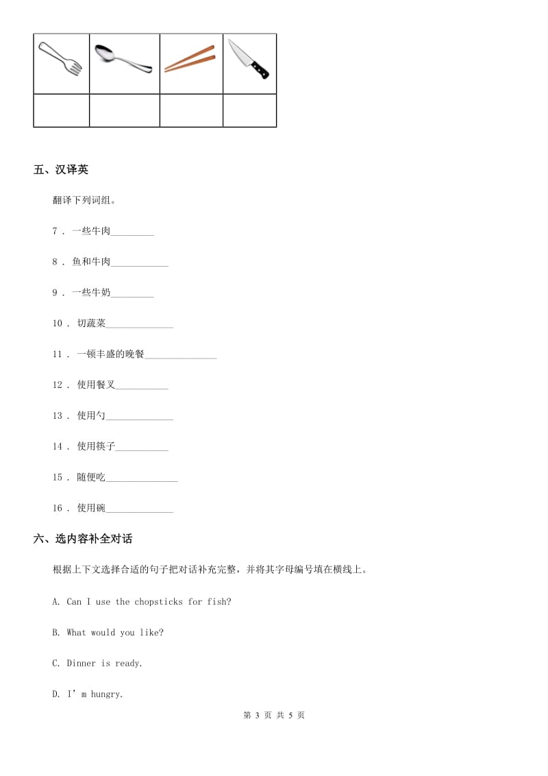 辽宁省2020年英语四年级上册Unit 5 Dinner’s ready 单元测试卷（I）卷_第3页