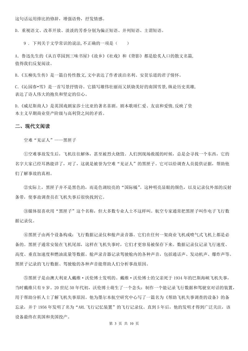 南京市2019-2020学年八年级上学期期末语文试题D卷（模拟）_第3页