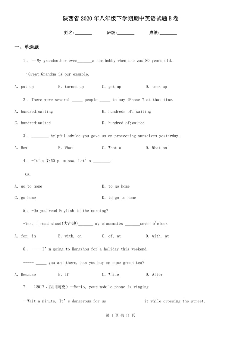 陕西省2020年八年级下学期期中英语试题B卷_第1页
