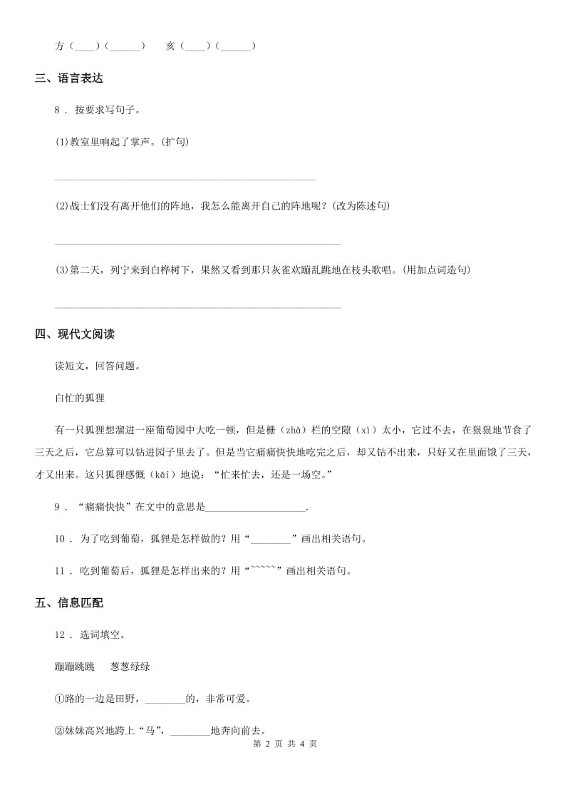 陕西省2020年二年级上册期末模拟测试语文试卷C卷_第2页