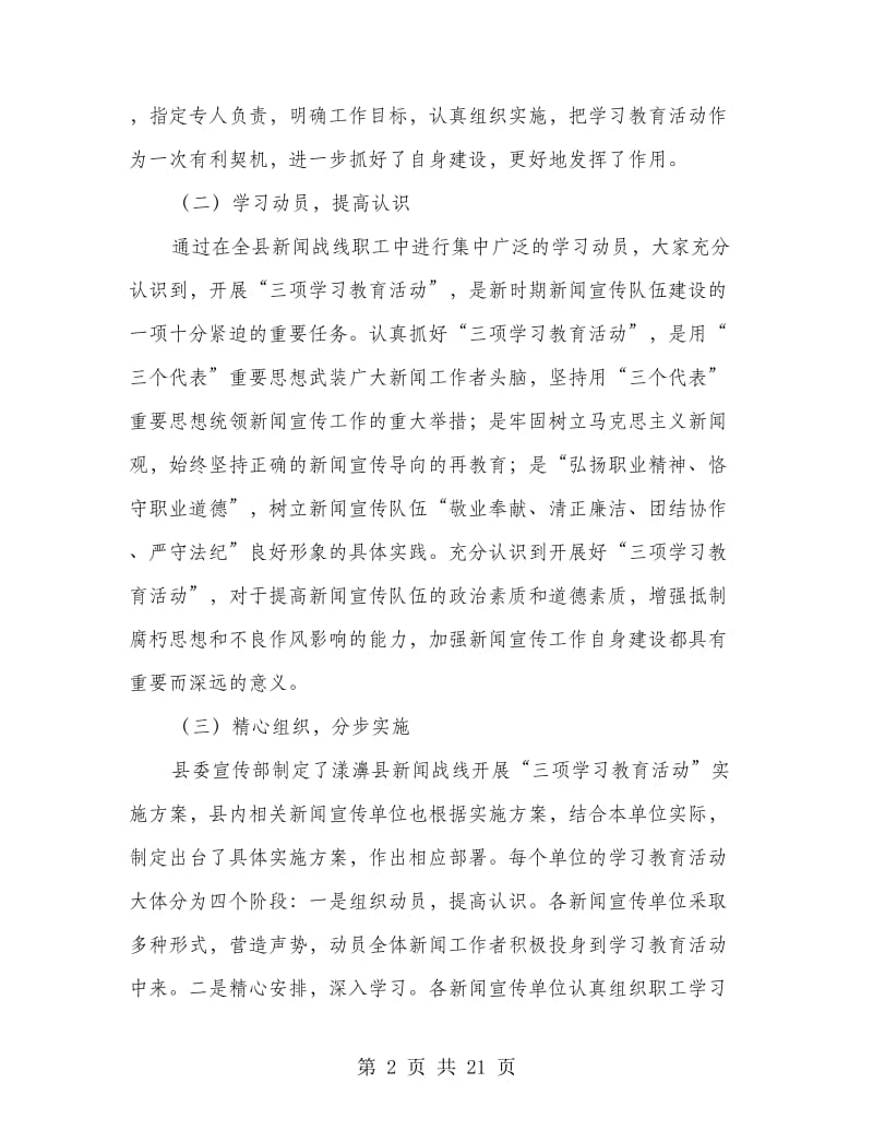 县新闻战线三项学习教育活动自检自我检查报告(多篇范文)_第2页