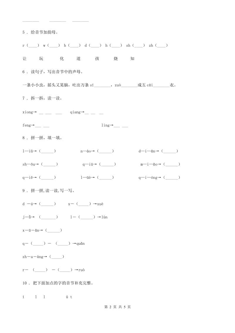 合肥市2020年语文一年级上册汉语拼音专项过关检测卷 (6)B卷_第2页