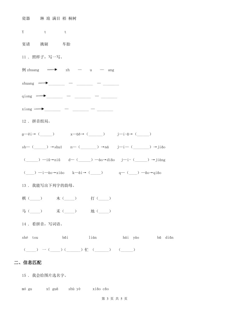 合肥市2020年语文一年级上册汉语拼音专项过关检测卷 (6)B卷_第3页