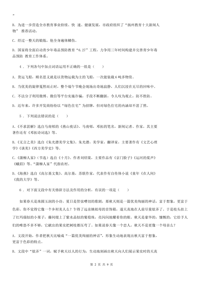 济南市2020年八年级上学期期末质量检测语文试题（II）卷_第2页