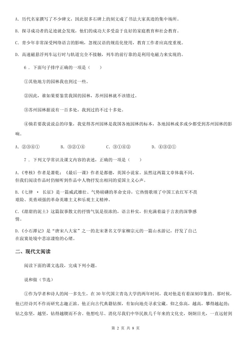 郑州市2020版八年级上学期期末语文试题D卷_第2页