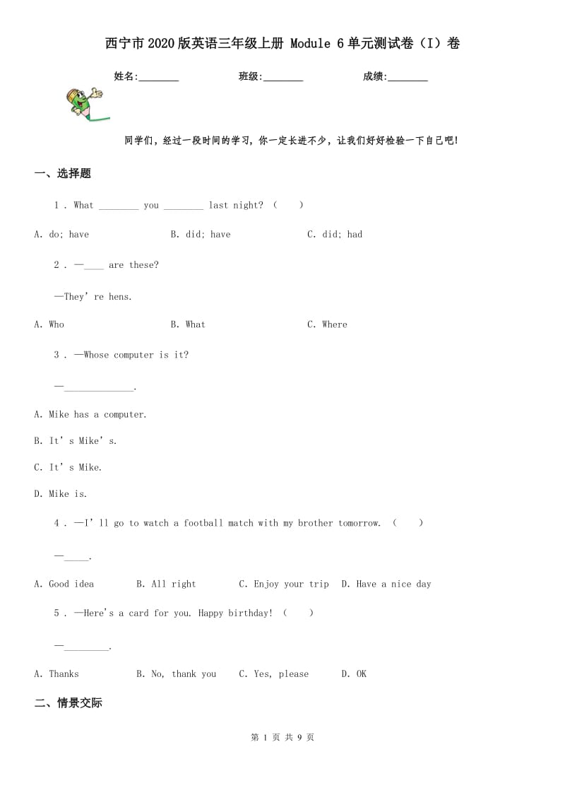 西宁市2020版英语三年级上册 Module 6单元测试卷（I）卷_第1页