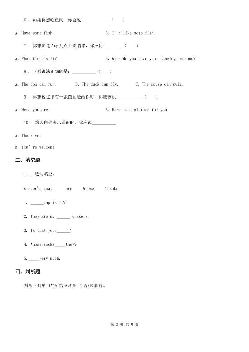 西宁市2020版英语三年级上册 Module 6单元测试卷（I）卷_第2页