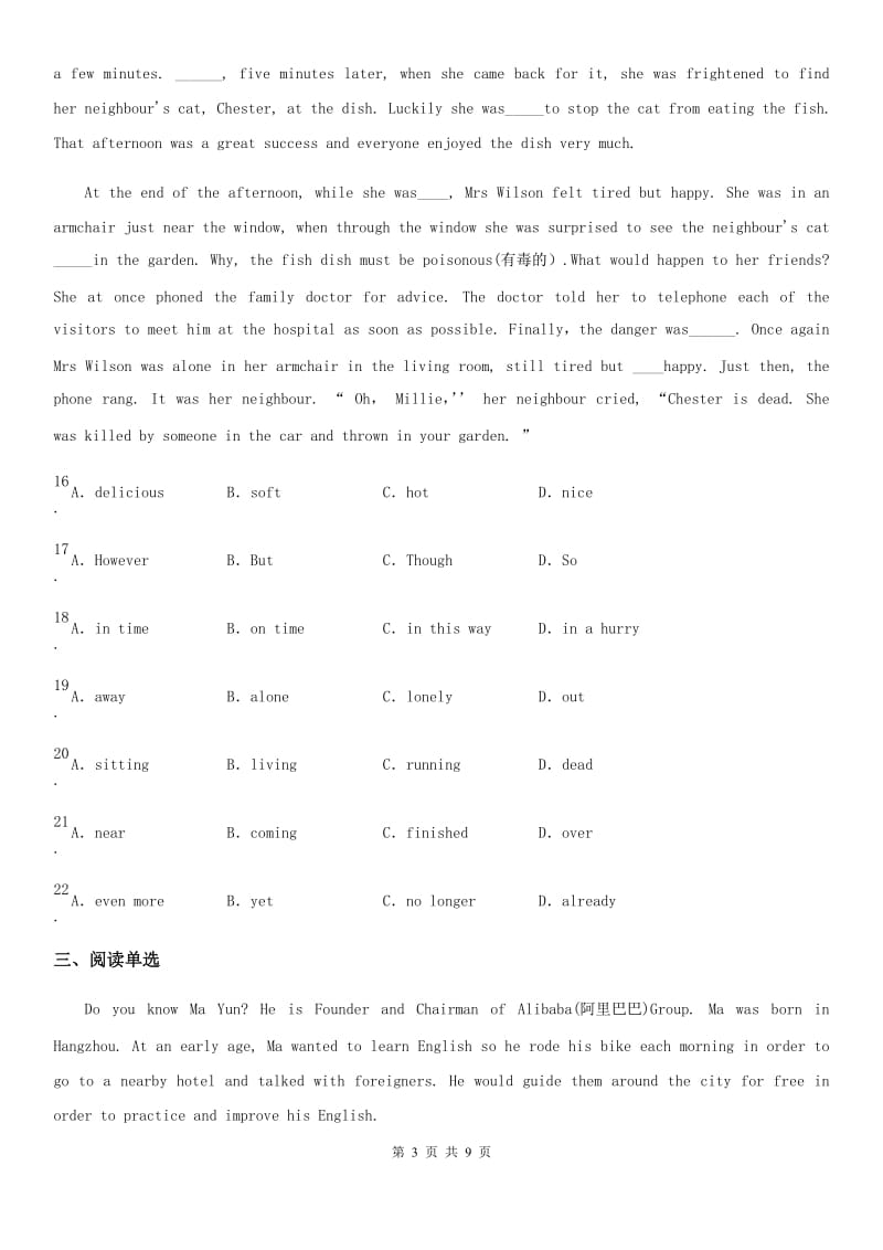 九年级全册英语Unit12单元测试卷_第3页