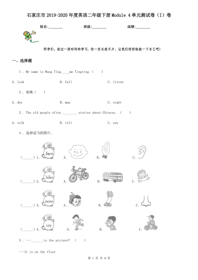 石家庄市2019-2020年度英语二年级下册Module 4单元测试卷（I）卷_第1页