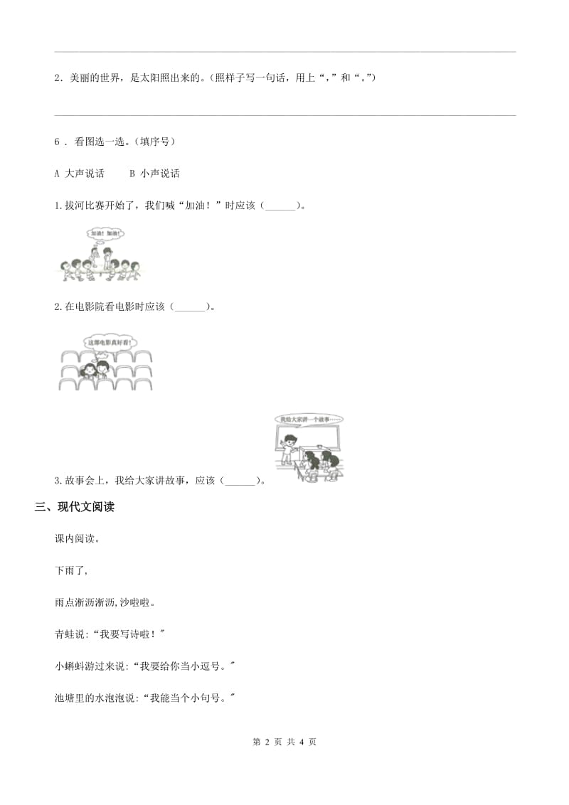 西宁市2019-2020学年语文一年级上册第六单元测试卷（3）D卷_第2页