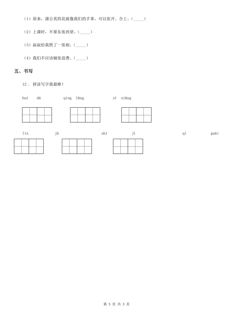 长春市2019版语文六年级下册9 那个星期天练习卷B卷_第3页