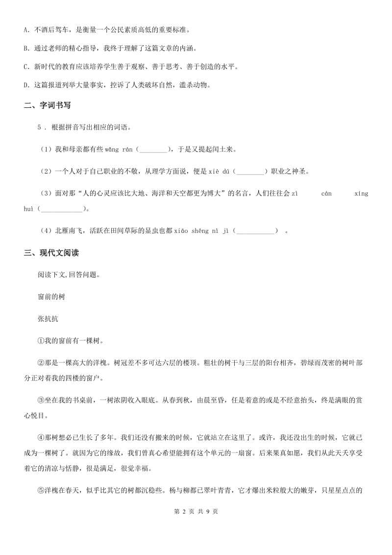 重庆市2019-2020年度八年级上学期第二次月考语文试题（I）卷_第2页