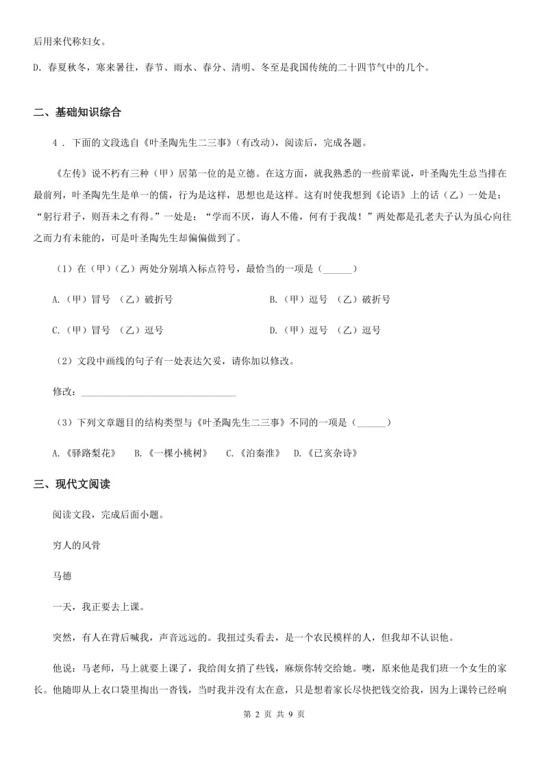 广西壮族自治区2019版九年级上学期期末语文试题（II）卷_第2页