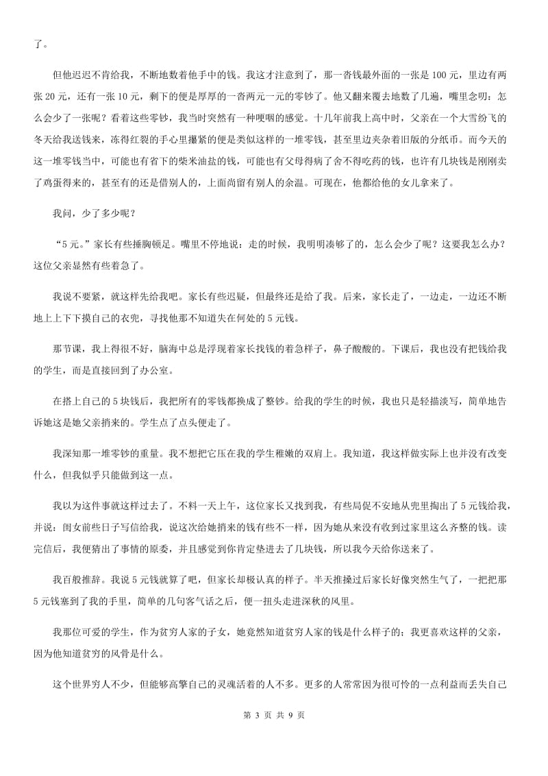 广西壮族自治区2019版九年级上学期期末语文试题（II）卷_第3页