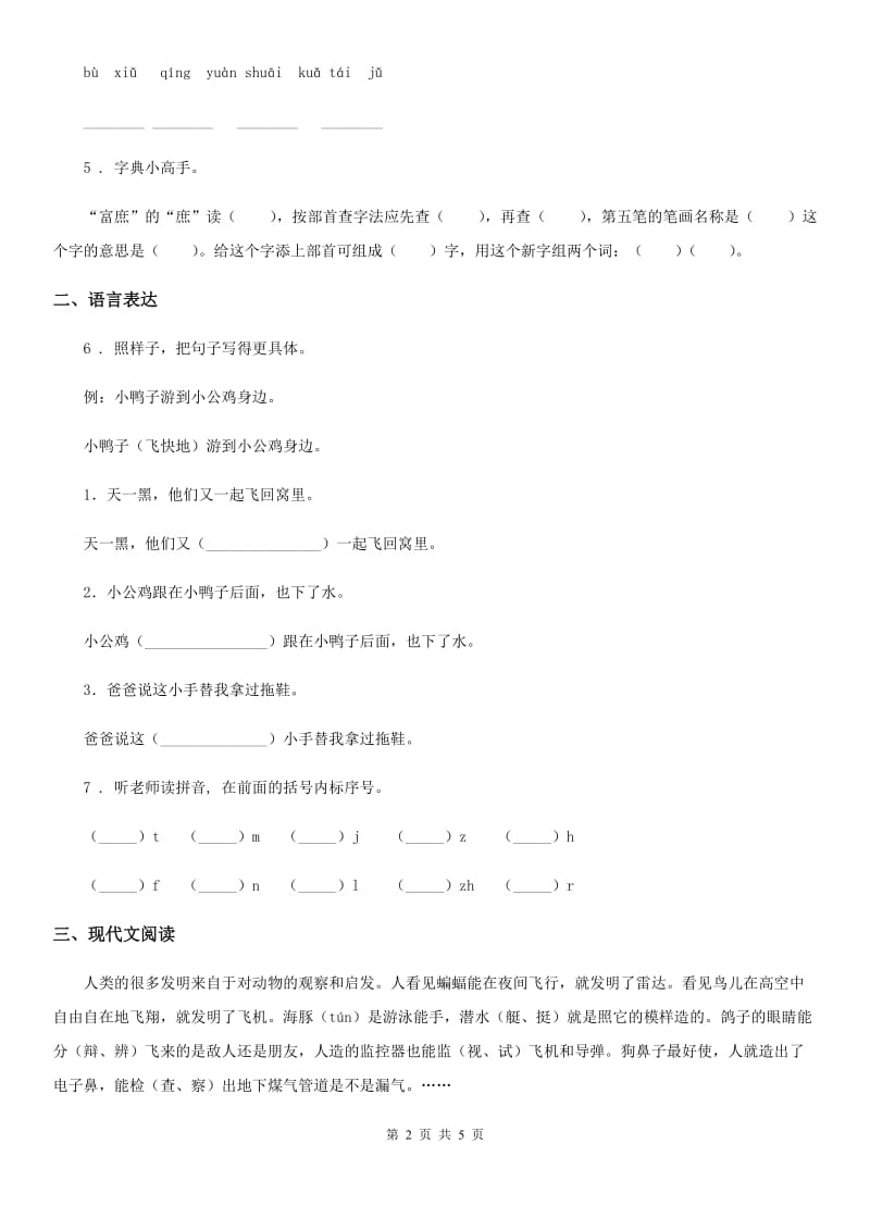 河南省2019版六年级上册期末测试语文试卷（一）C卷_第2页