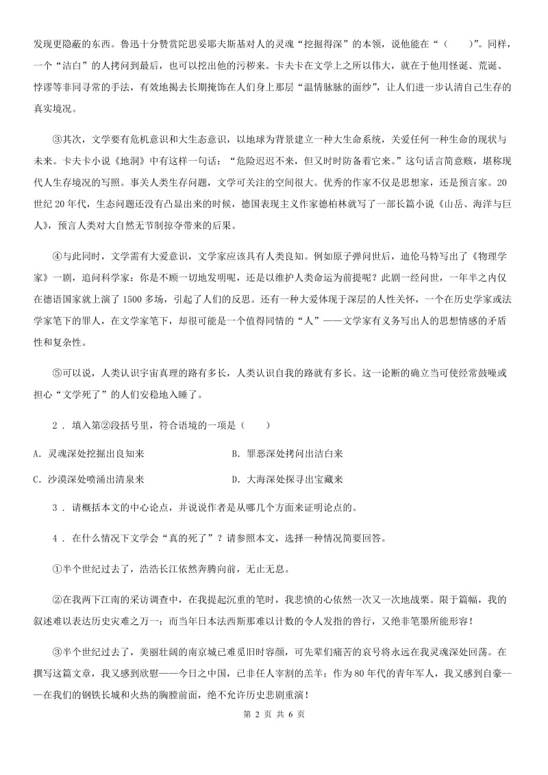 济南市2020年九年级上学期第一次月考语文试题（II）卷_第2页