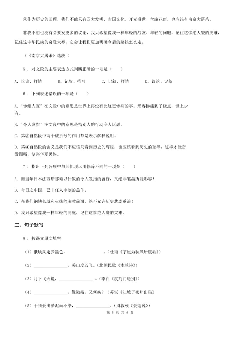 济南市2020年九年级上学期第一次月考语文试题（II）卷_第3页