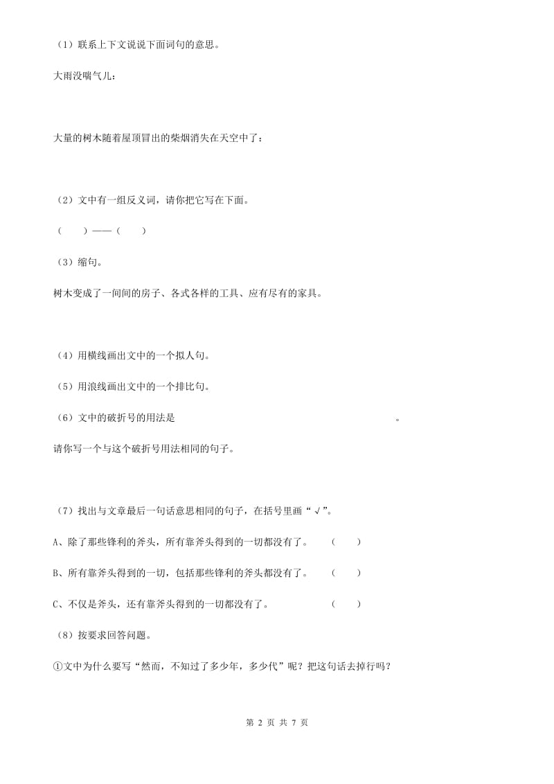 重庆市2019版语文三年级下册第八单元测试卷D卷_第2页