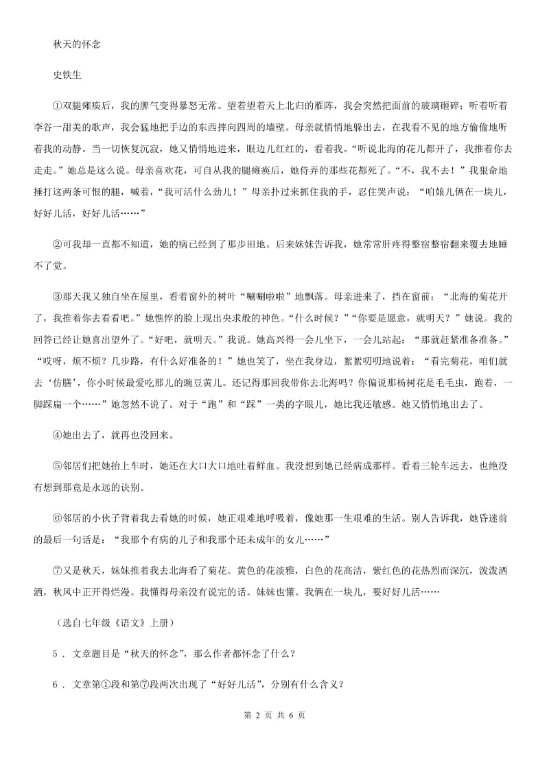 杭州市2019-2020学年七年级上学期期中语文试题（I）卷_第2页