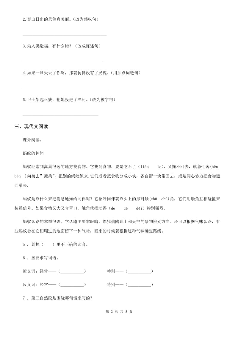 吉林省2019-2020学年三年级下册期中测试语文试卷（四）C卷_第2页