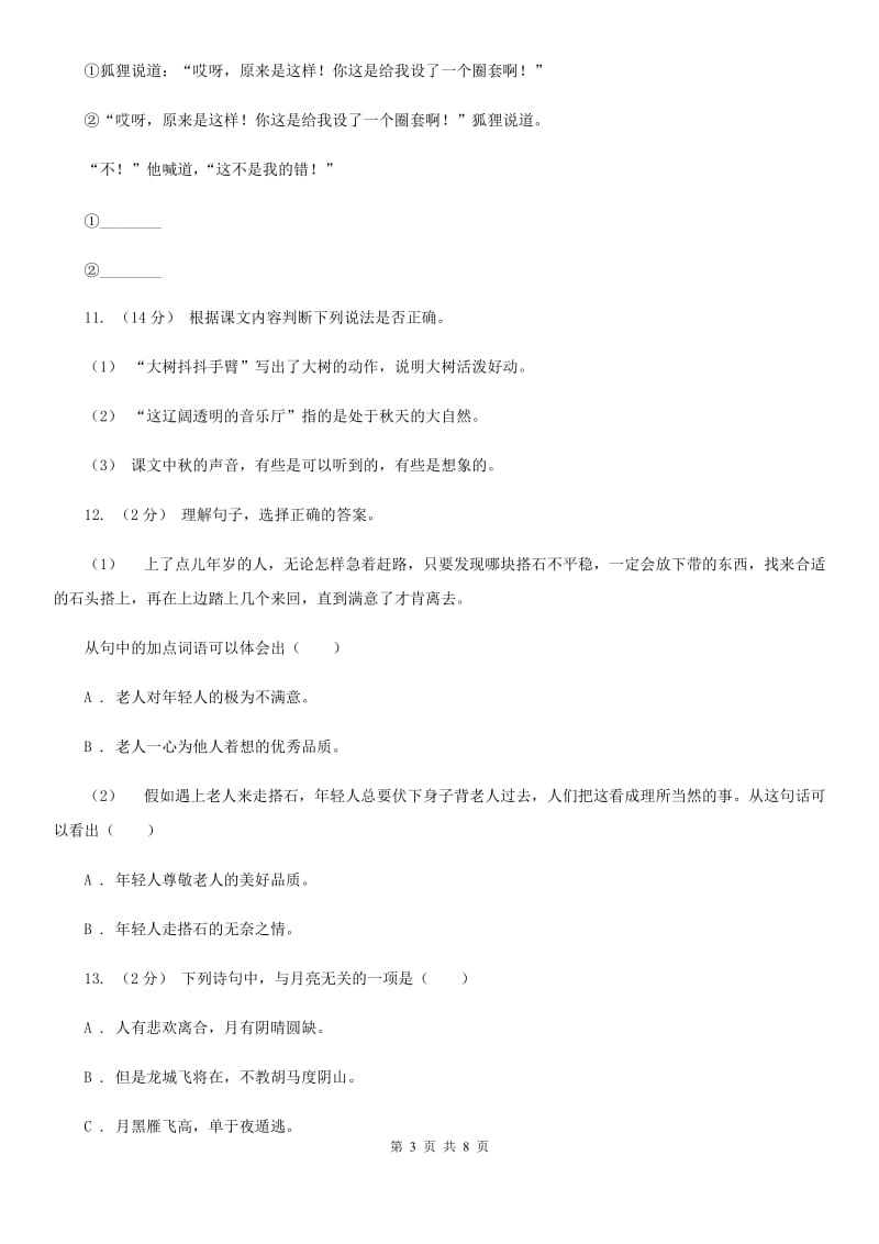 2019-2020年六年级上学期语文期末复习四B卷_第3页