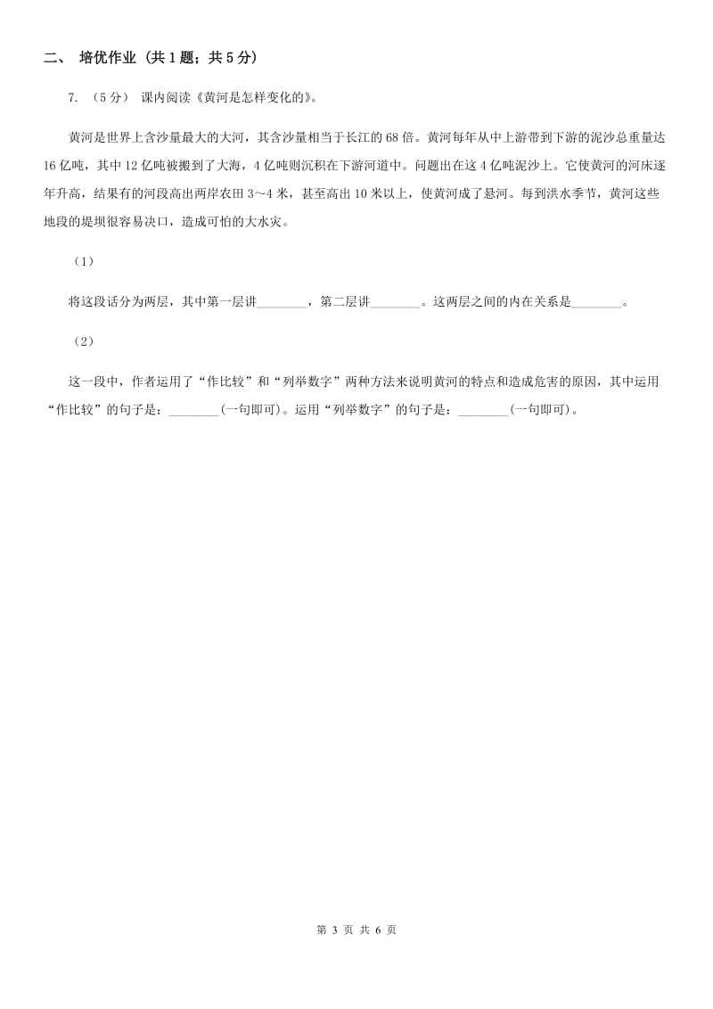 部编版小学语文一年级下册识字（二）7操场上同步练习C卷_第3页