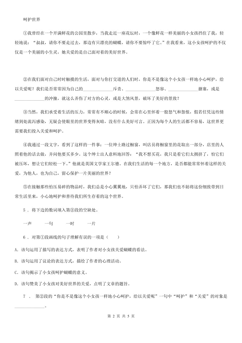 贵州省2020版语文六年级上册18 只有一个地球练习卷A卷_第2页