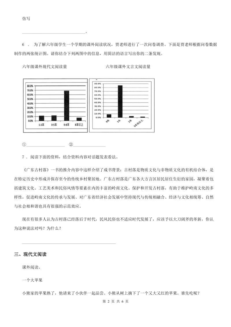 济南市2019年语文二年级下册第八单元测试卷B卷_第2页