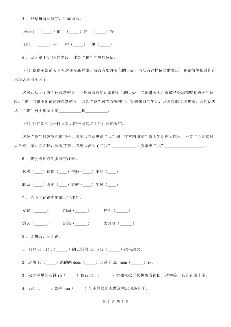 济南市2020版语文四年级上册第四单元检测卷A卷_第2页