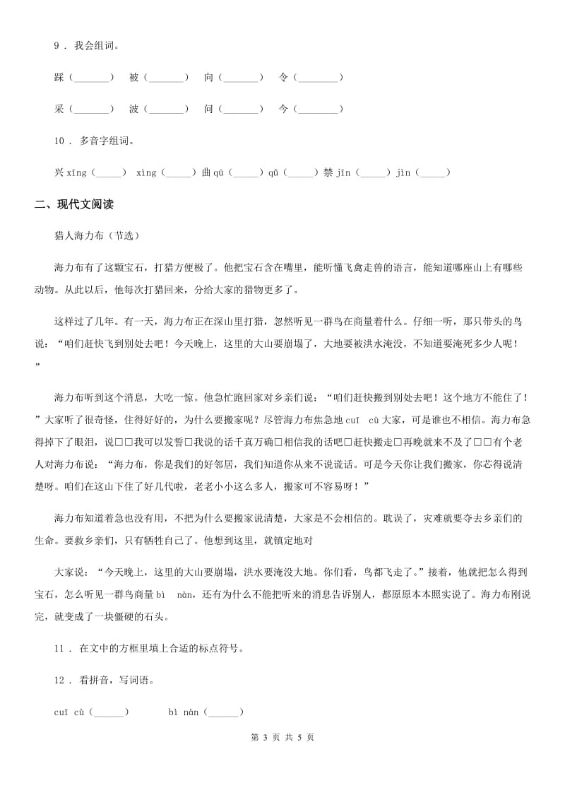 济南市2020版语文四年级上册第四单元检测卷A卷_第3页