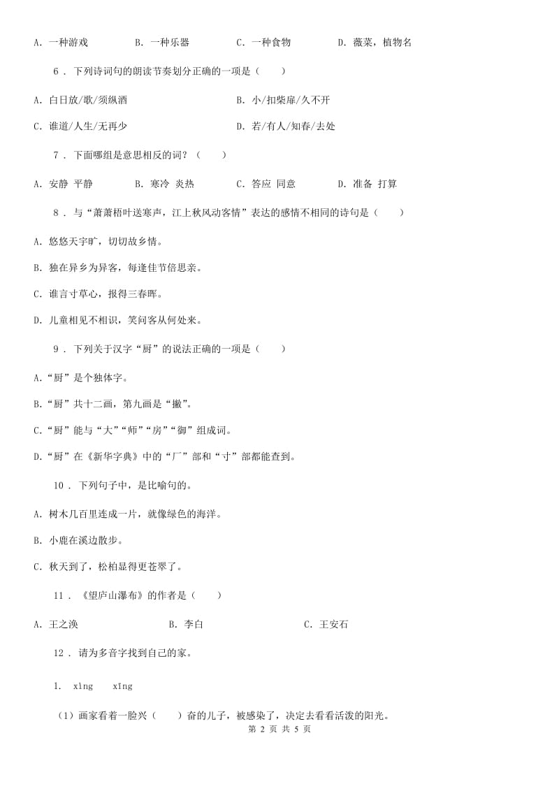南京市2019版语文三年级下册第四单元测试卷C卷_第2页