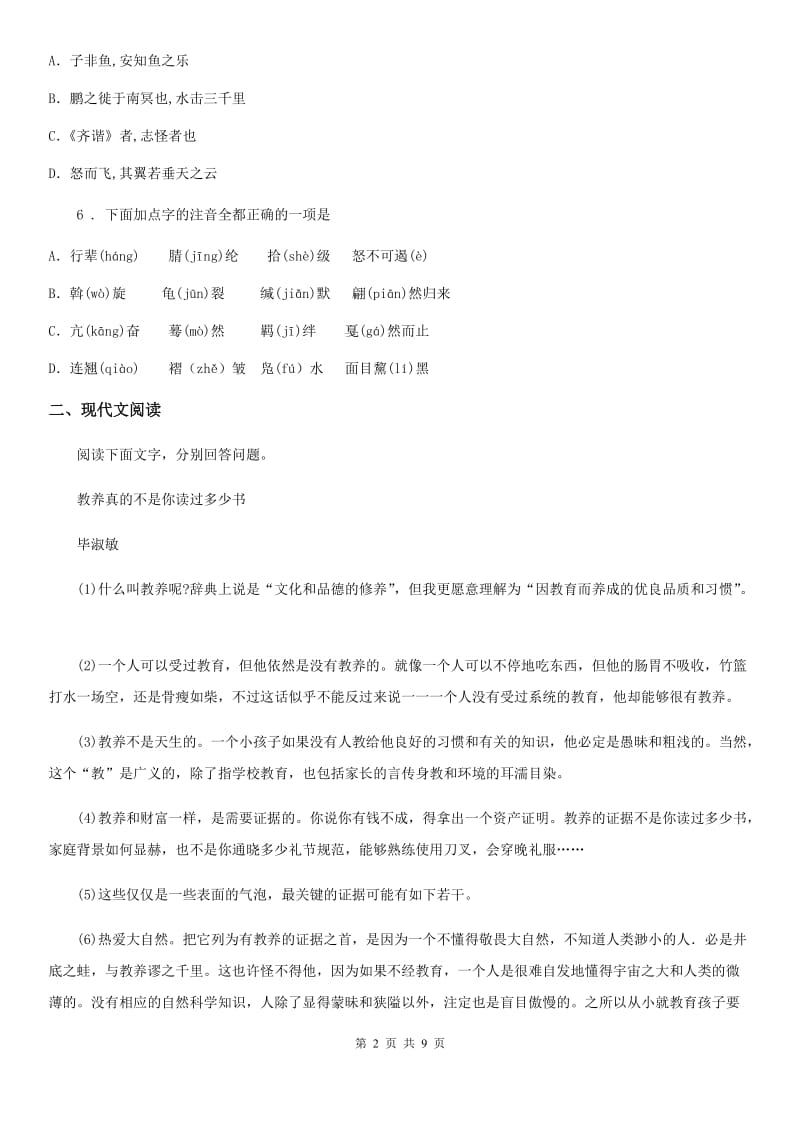 河南省2019版中考模拟语文试题A卷_第2页