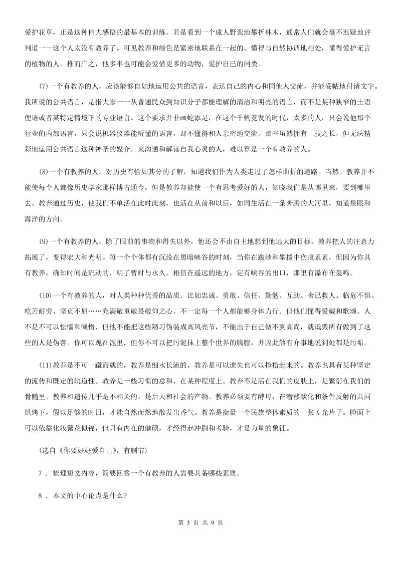 河南省2019版中考模拟语文试题A卷_第3页