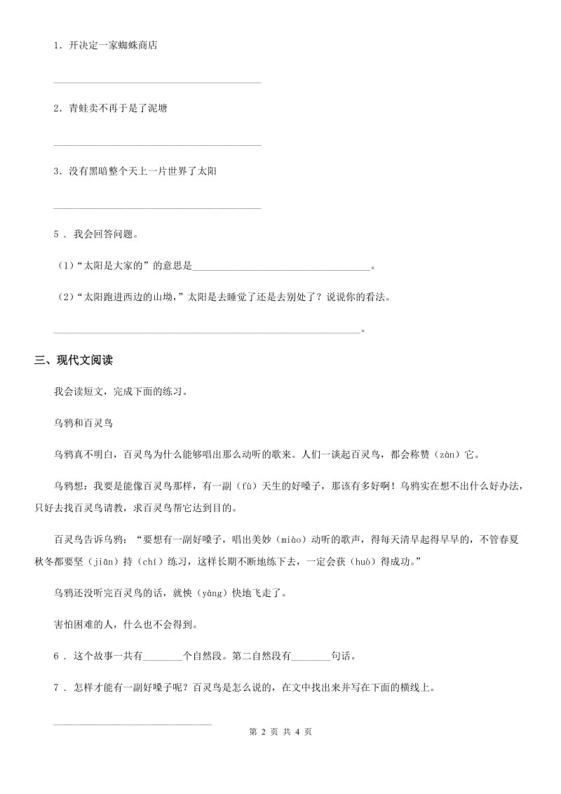 广州市2020年（春秋版）语文二年级下册第五单元拓展提升卷B卷_第2页
