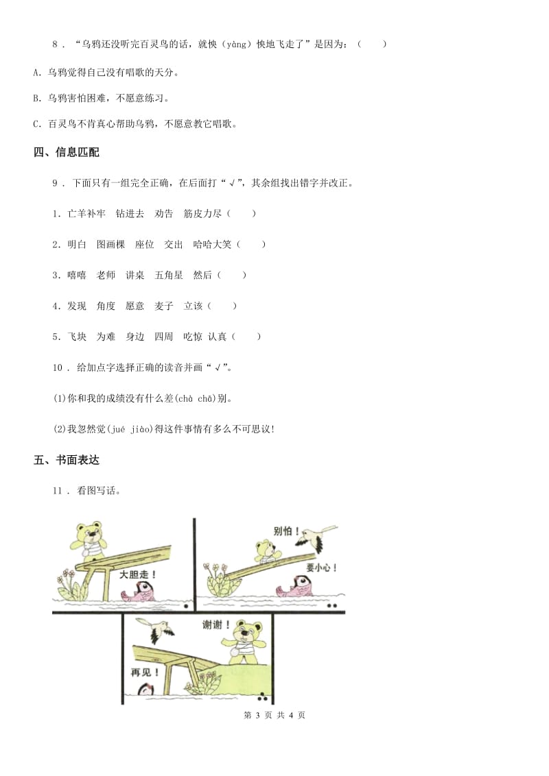广州市2020年（春秋版）语文二年级下册第五单元拓展提升卷B卷_第3页