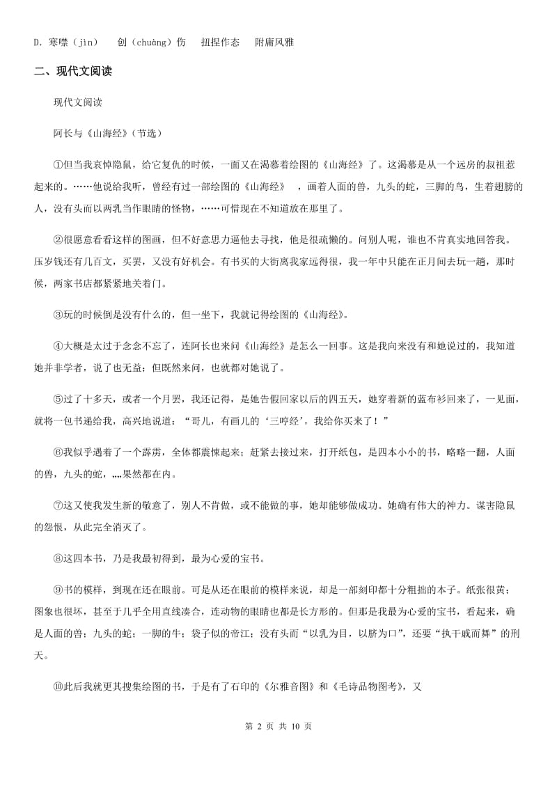 广州市2020年八年级下学期期末语文试题A卷_第2页