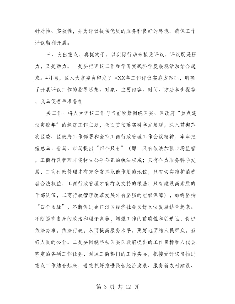 动员大会表态发言_第3页