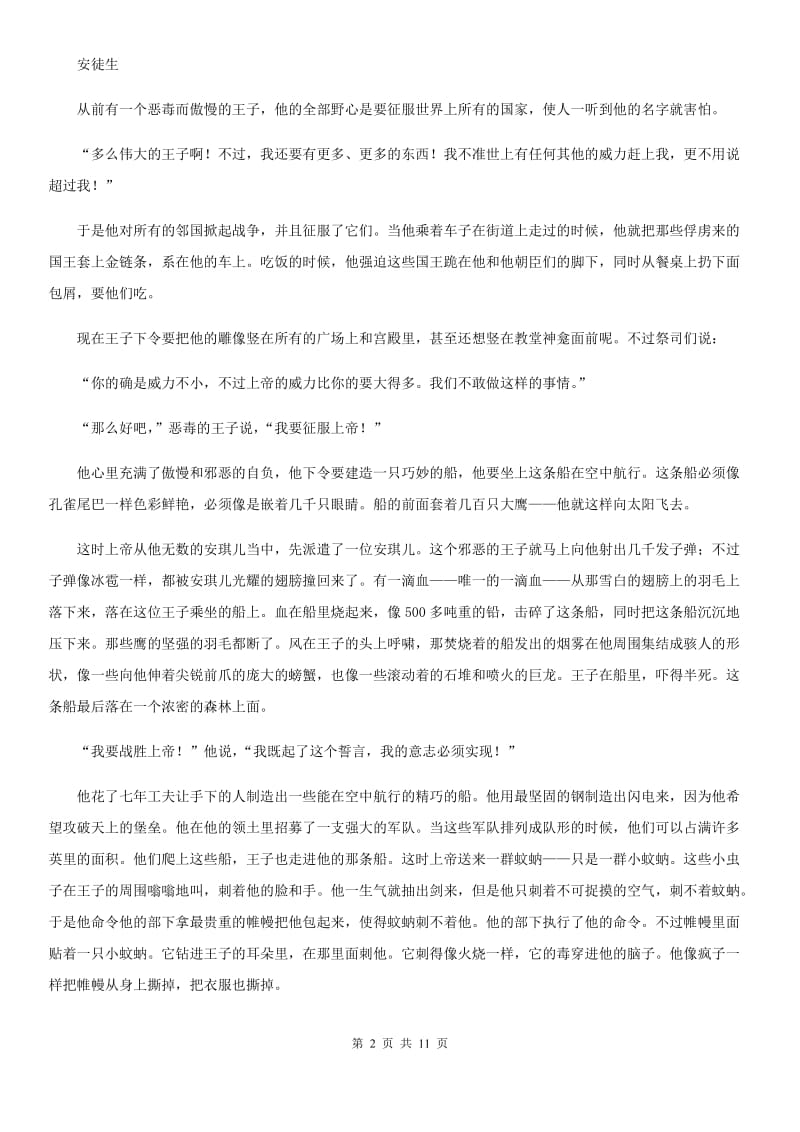 辽宁省2020年八年级上学期第二次月考语文试题B卷_第2页