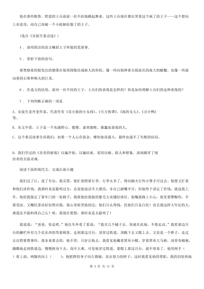辽宁省2020年八年级上学期第二次月考语文试题B卷_第3页
