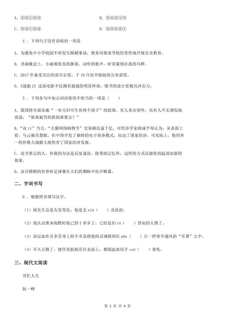 吉林省2019-2020学年七年级第一学期期末测试语文试题C卷_第2页