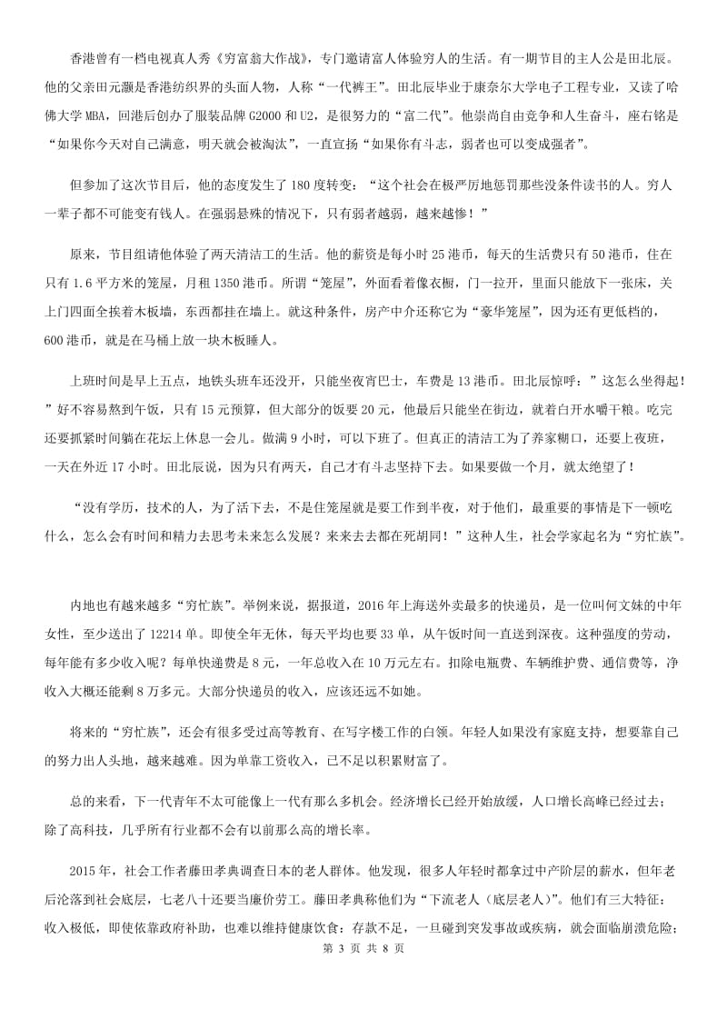 吉林省2019-2020学年七年级第一学期期末测试语文试题C卷_第3页