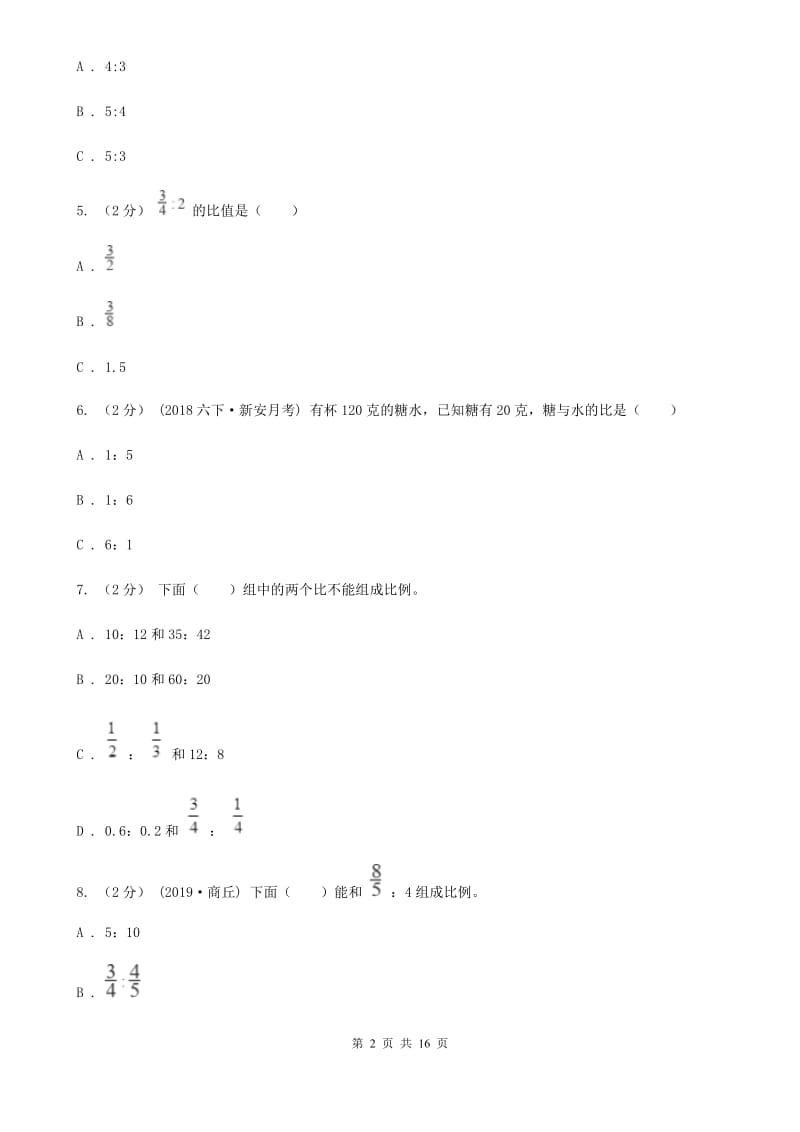 小升初数学专题一：数与代数--比与比例_第2页