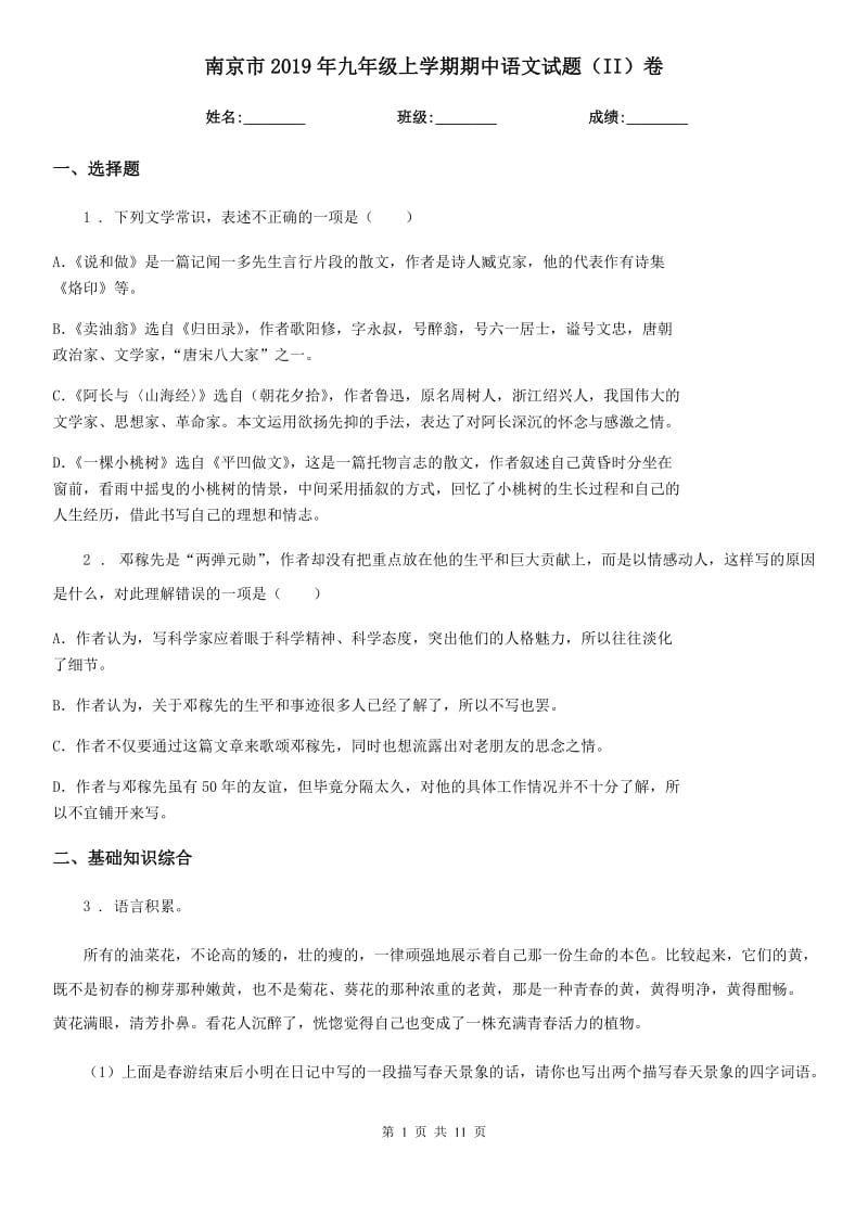 南京市2019年九年级上学期期中语文试题（II）卷_第1页